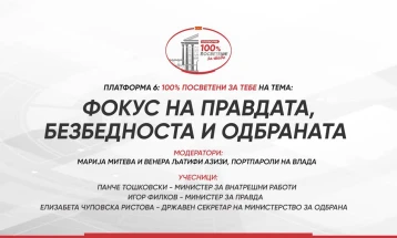 Дебата „Платформа: 100% посветени за тебе на тема „Фокус на правдата, безбедноста и одбраната“ (во живо)