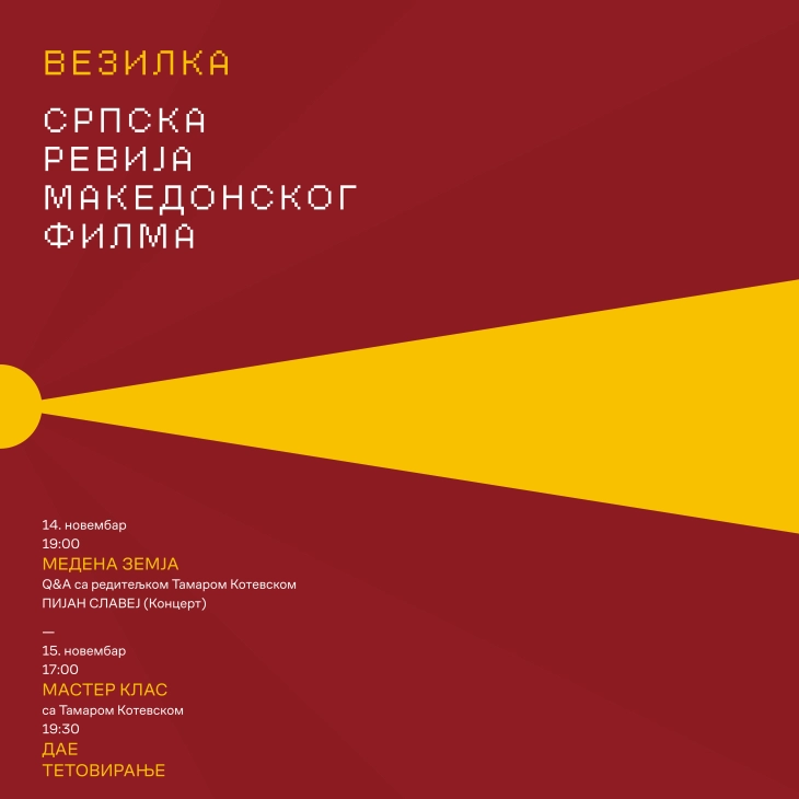 Festival of award-winning Macedonian films takes place in Belgrade