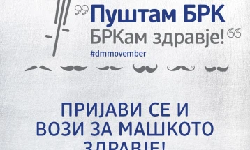 Велосипедски настан за подигање на свеста за машкото здравје „Пуштам БРК, БРКам здравје“