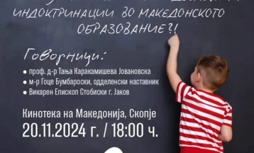 Трибина „Постојат ли озаконети идеолошки индоктринации во македонското образование?!”