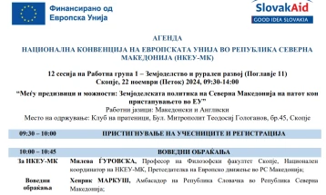 НКЕУ-МК  ќе ја одржи 12-та сесија на тема „Меѓу предизвици и можности: Земјоделската политика на Северна Македонија на патот кон пристапувањето во ЕУ”