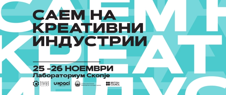 Над 50 учесници од креативните сектори на Саемот на креативни индустрии во „Лабораториум“