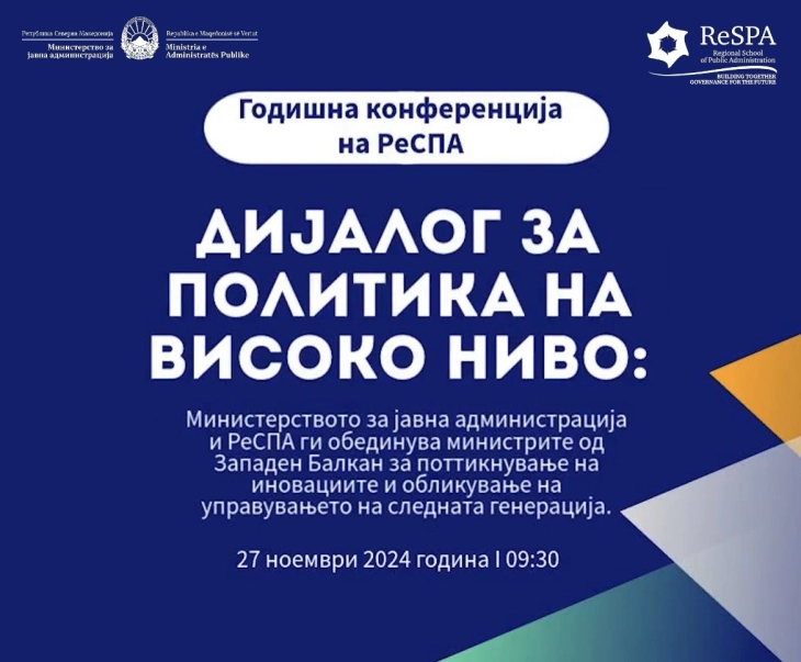 Во Скопје дијалог за политики на високо ниво за јавната администрација во Западен Балкан