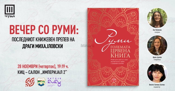 Драги Михајловски со нов препев на Руми во издание на „ТРИ“