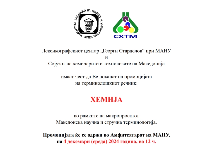 Macedonian lexicographers, chemists write Dictionary of Chemistry