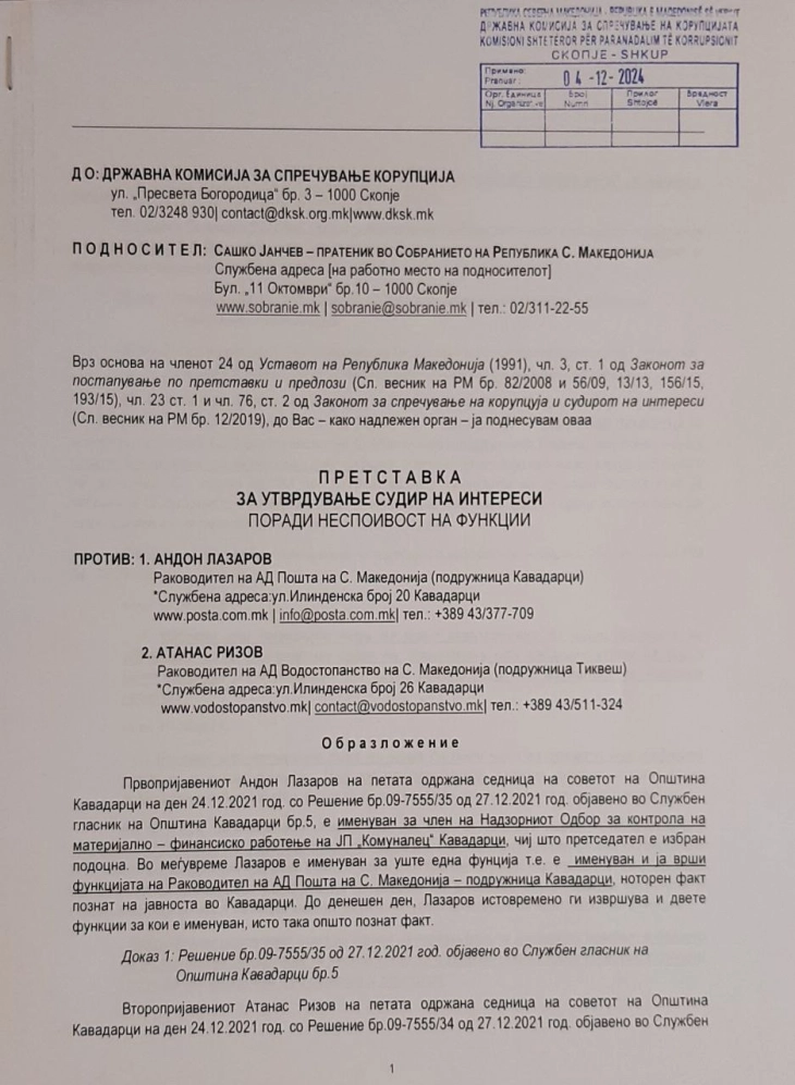 Пратеникот од ПП Левица, Јанчев, поднесе пријава до ДКСК против Андон Лазаров и Атанас Ризов