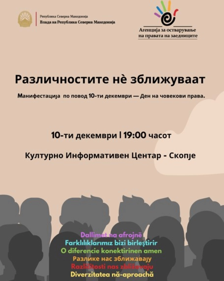 Манифестација „Различностите нè зближуваат“ по повод Денот на човекови права