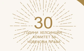 Хелсиншкиот комитет за човекови права ќе одбележи 30-годишен јубилеј