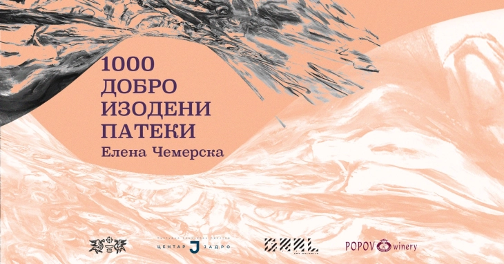 Изложба „1000 добро изодени патеки“ на Елена Чемерска во „Центар-Јадро“