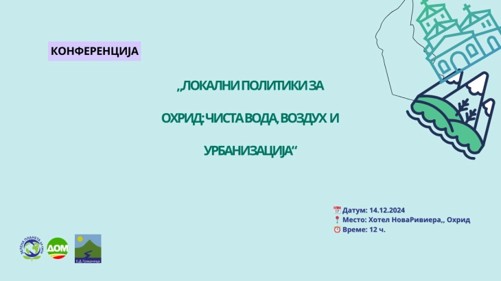 Конференција  „Локални политики за Охрид: Чиста вода, воздух и урбанизација“