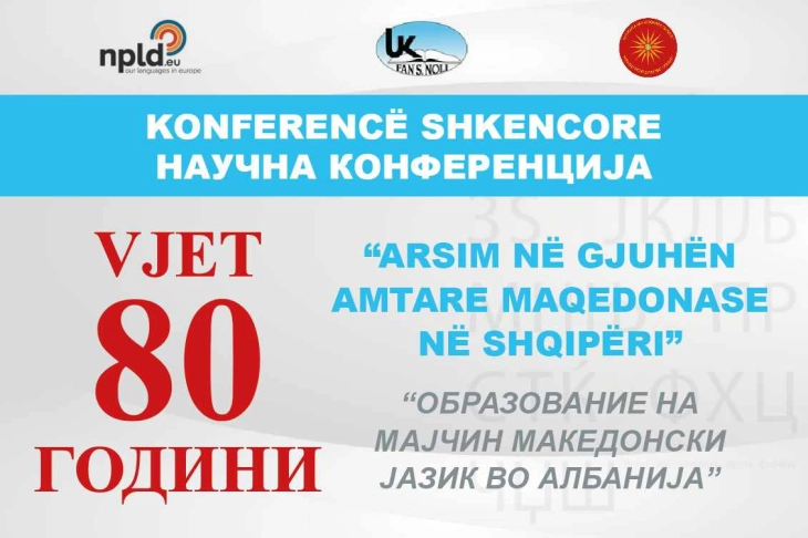 Во четврток во Корча научна конференција „80 години образование на мајчин македонски јазик во Албанија“