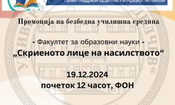 Настан „Скриеното лице на насилството“ за безбедна училишна средина