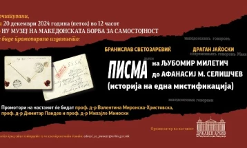 Промоција на „Писма на Љубомир Милетич до Афанасиј М. Селишчев (историја на една мистификација)“