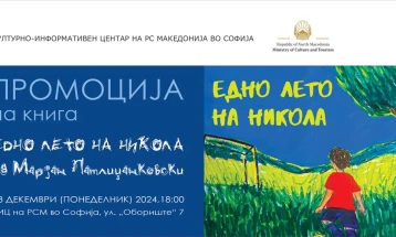 Во КИЦ во Софија промоција на македонското издание на романот „Едно лето на Никола“