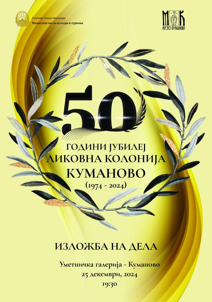 Изложбата на дела по повод 50 години од постоењето на ликовната колонија „Куманово“