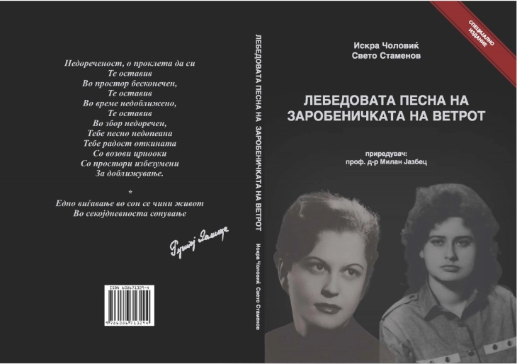 Објавена „Лебедовата песна на Заробеничката на ветрот“  (радио-елегија за првата македонска поетеса Даница Ручигај)