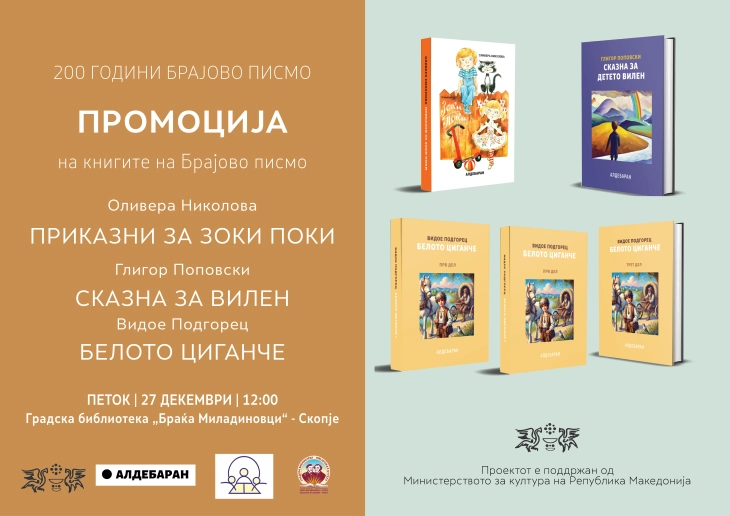 Three classic Macedonian children's books printed in Braille