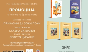 Three classic Macedonian children's books printed in Braille