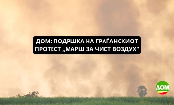  Поддршка од ДОМ за граѓанскиот протест „Марш за чист воздух“