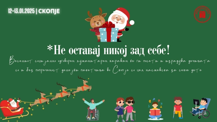 Коалиција Менуваме ќе им додели новогодишни подароци на децата со попреченост