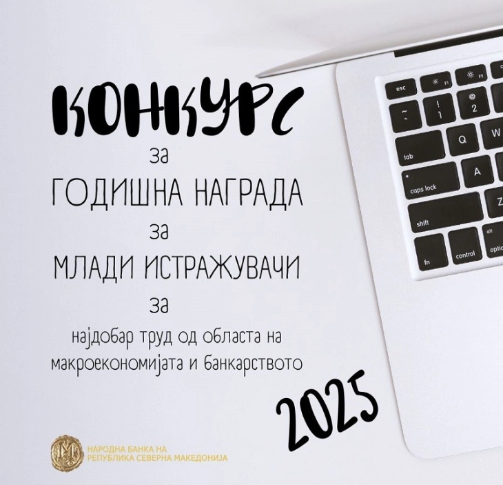 Краен рок за пријавување на трудовите за Годишната награда за млад истражувач е 1 февруари