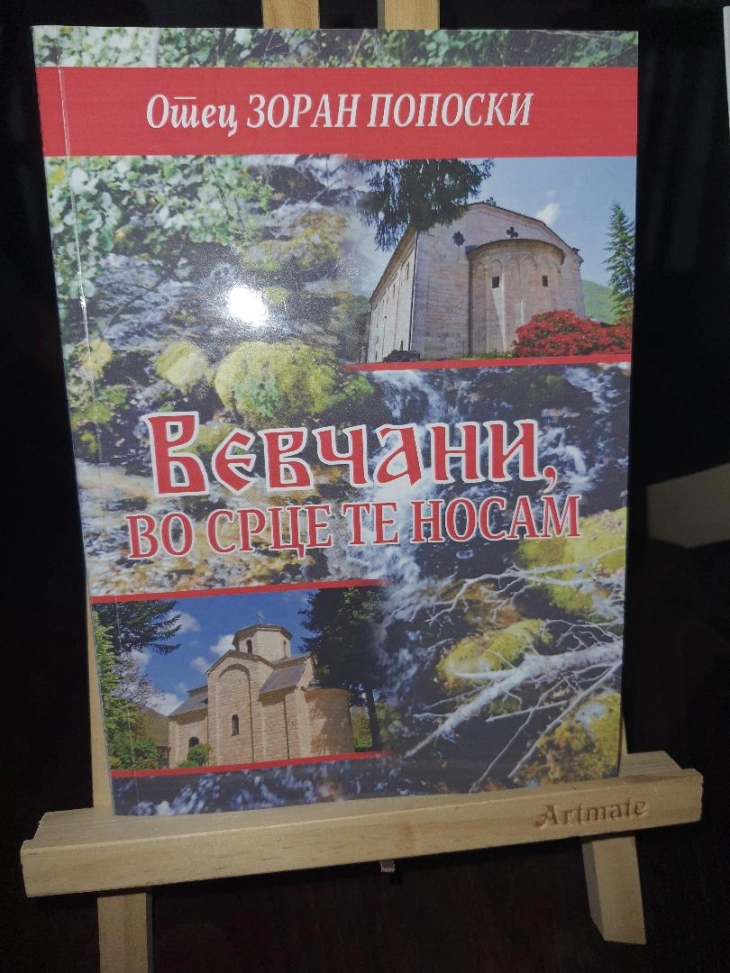 Промовирана книгата „Вевчани, во срце те носам“ од отец Зоран Попоски