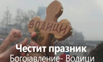 Минчев: Богојавление нè потсетува на значењето на верата, единството и љубовта меѓу луѓето