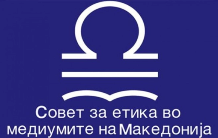 СЕММ ќе го презентира статистичкиот преглед за пристигнатите и обработени жалби во 2024 година