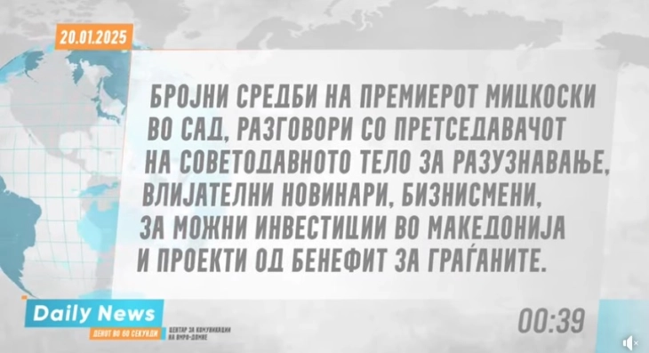 ВМРО-ДПМНЕ: Мицкоски единствен лидер од Балканот на инаугурацијата на американскиот претседател Доналд Трамп 