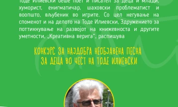 Распишан конкурсот за најдобра необјавена песна за деца „Тоде“