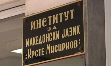 Институтот „Крсте Мисирков“ ќе одбележи неколку јубилеи во 2025-та