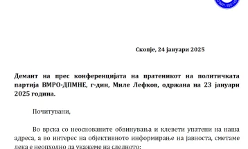 Демант на АД „Д-р Пановски“ на прес-конференцијата на Миле Лефков од ВМРО-ДПМНЕ