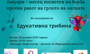 Едукативна трибина по повод месецот посветен на борба против ракот на грлото на матката