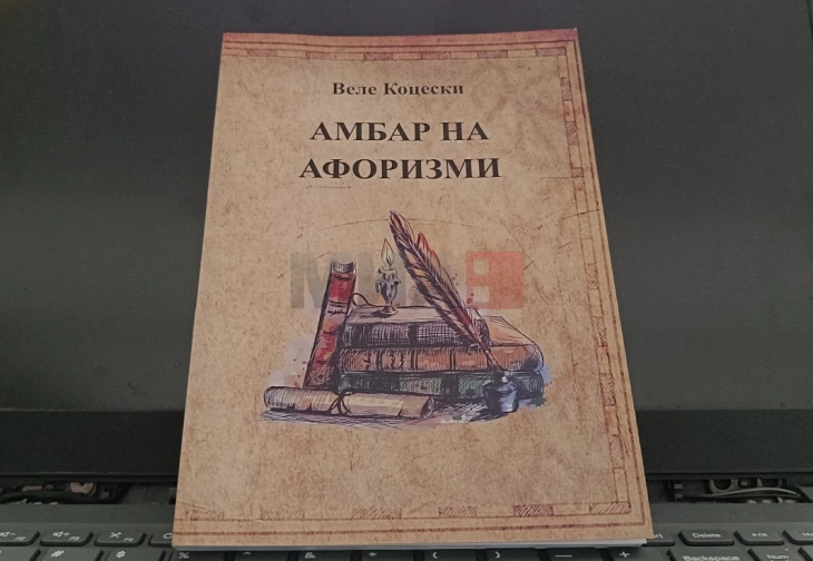 Тетовскиот писател Веле Коцески ја издаде книгата „Амбар со афоризми“