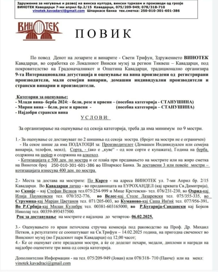 Кавадарци со натпревар за најдобри вина во чест на „Свети Трифун