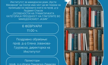 Промоција на книгата на проф. д-р Људмил Спасов „Особености на граматичката категорија преодност на глаголите во македонскиот јазик“