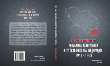 Објавена публикацијата „Република Македонија и Југословенската федерација: 1944 - 1963“ од Невен Радически