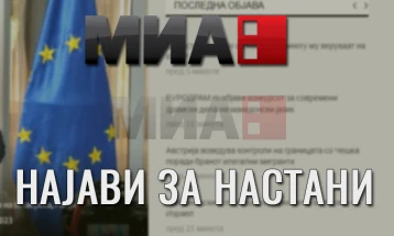 МИА Најави МКД