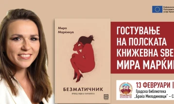 Полската книжевна ѕвезда Мира Марќинув гостува во Скопје