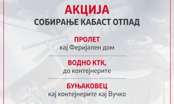 Акција за собирање кабаст отпад на локации во Пролет, Водно и Буњаковец