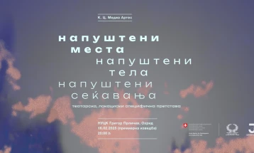 Премиера на претставата „Напуштени простори, напуштени тела, напуштени сеќавања“