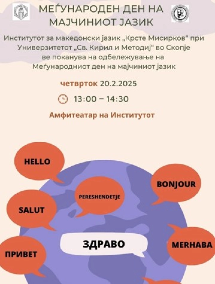 Observance of International Mother Language Day