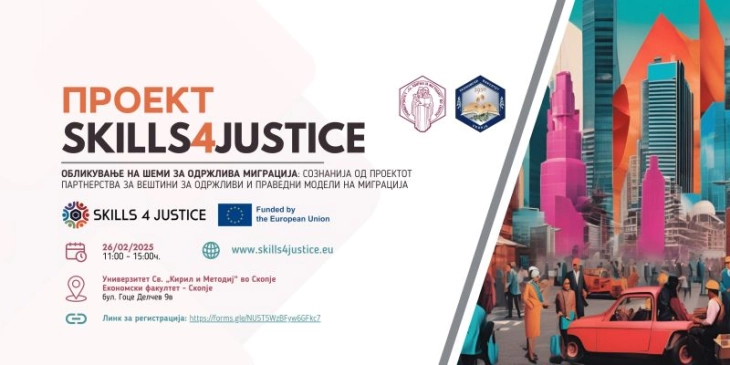 Презентација на резултатите од проектот „Skills4Justice“