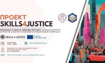 Презентација на резултатите од проектот „Skills4Justice“