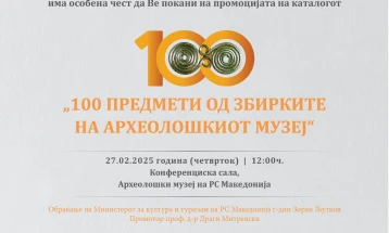 Промоција на каталогот „100 предмети од збирките на Археолошкиот музеј“