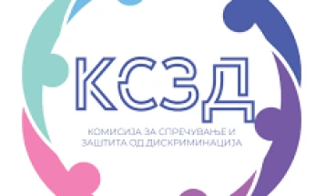 KСЗД: Да изградиме општество засновано на разбирање, солидарност и праведност за сите