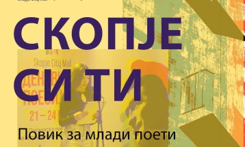 Повик за учество на млади поети на „Скопје СИ ТИ“ во рамките на „Денови на поезијата“ во Скопје Сити Мол