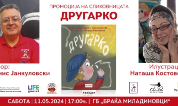 Промоција на сликовницата „Другарко“ од Денис Јанкуловски – Космонаутко