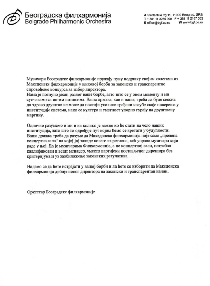 Македонската филхармонија добила поддршка од колегите од Белградска филхармонија