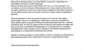 Македонската филхармонија добила поддршка од колегите од Белградска филхармонија